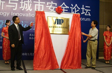 应用创新园区