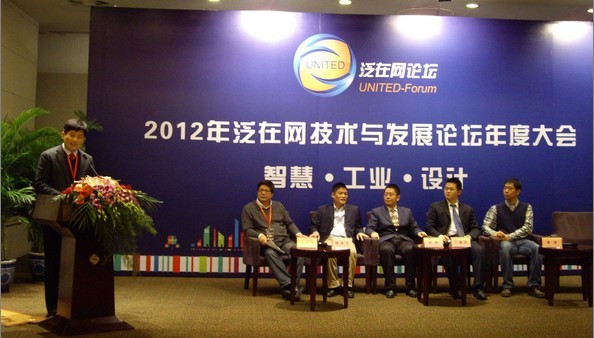 2012年泛在网技术与发展论坛年度大会智慧城市与社会管理创新圆桌会议