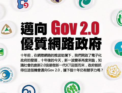 政府2.0 Gov 2.0