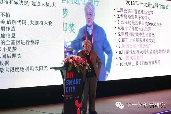 中国科学院院士、中国智慧城市产业联盟理事长姚建铨在2014 DIY Smart City社会创新峰会