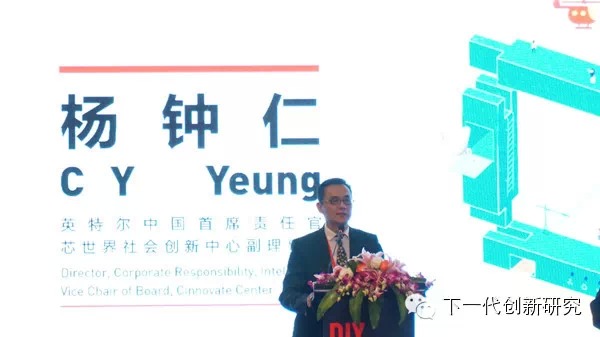 杨钟仁在2014 DIY Smart City社会创新峰会致辞