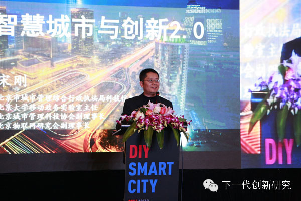 宋刚在2014 DIY Smart City社会创新峰会