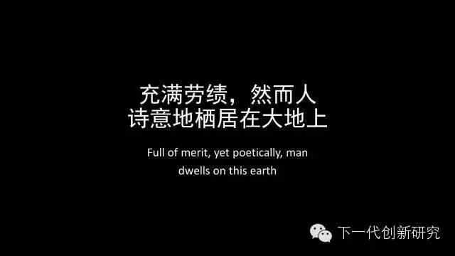 充满劳绩,然而人诗意地栖居在大地上