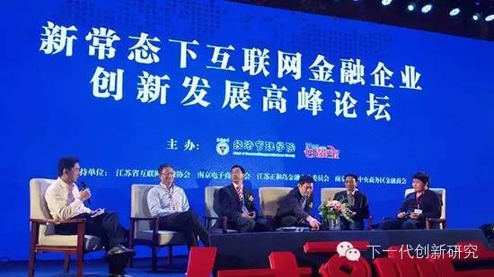 新常态下互联网金融企业创新发展高峰论坛