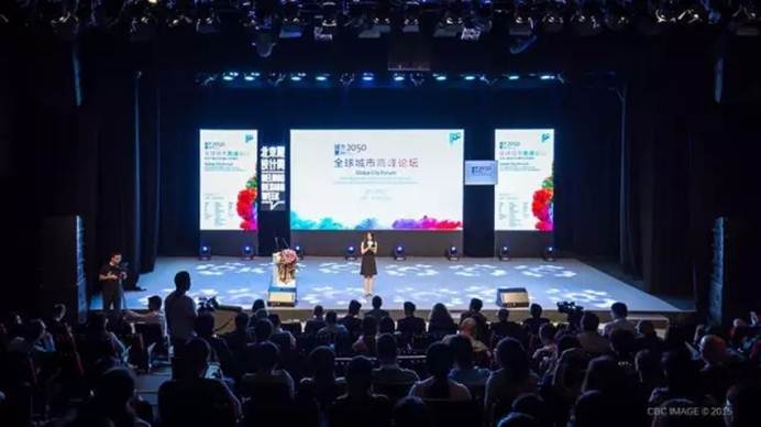 “城市复兴2050”全球城市高峰论坛