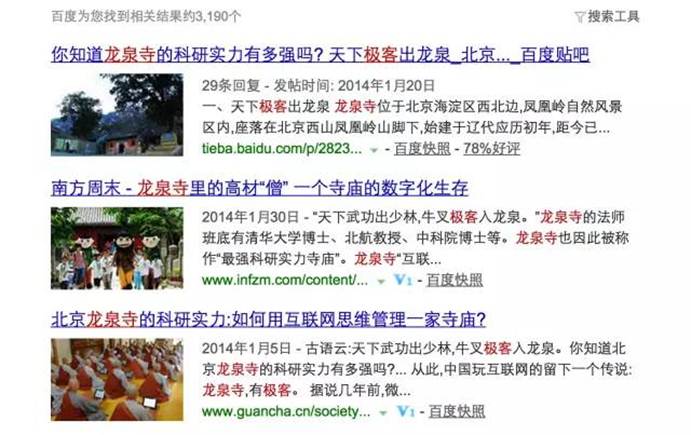 史上科研实力最强的寺庙龙泉寺