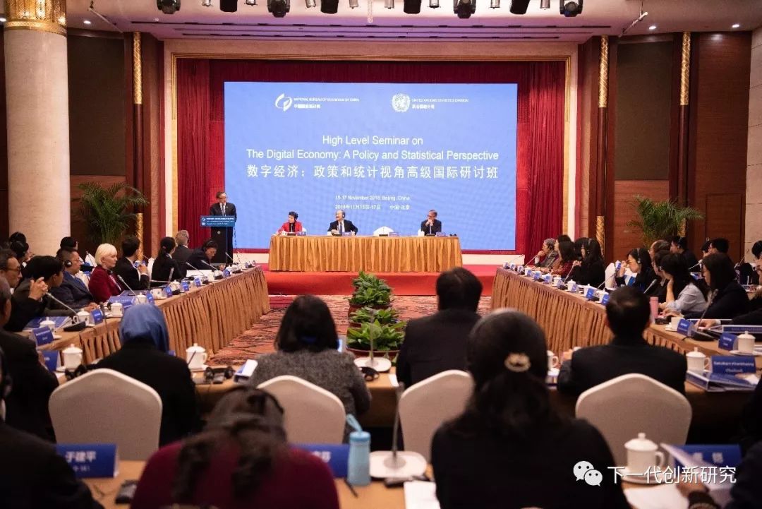 联合国“数字经济:政策和统计视角”高级国际研讨会