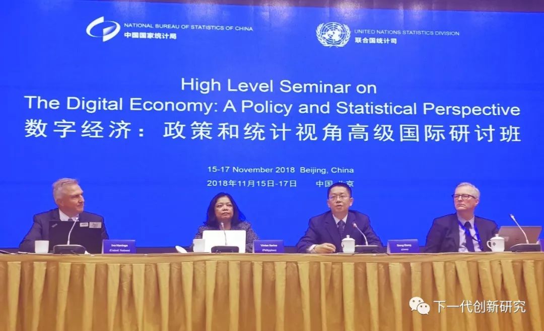 联合国统计司副司长伊沃?哈文格(Ivo Havinga)主持“数字经济在可持续经济发展中的作用”高级别专家小组讨论