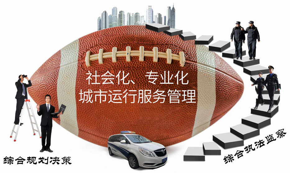 橄榄型城市管理模式