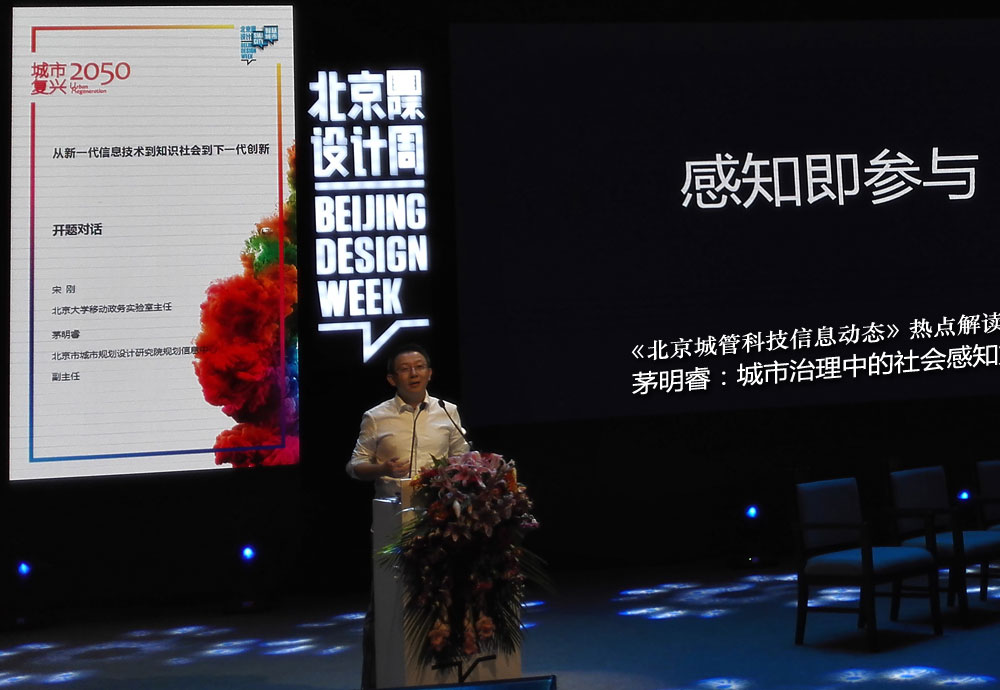 茅明睿谈社会感知与城市治理:城市复兴2050